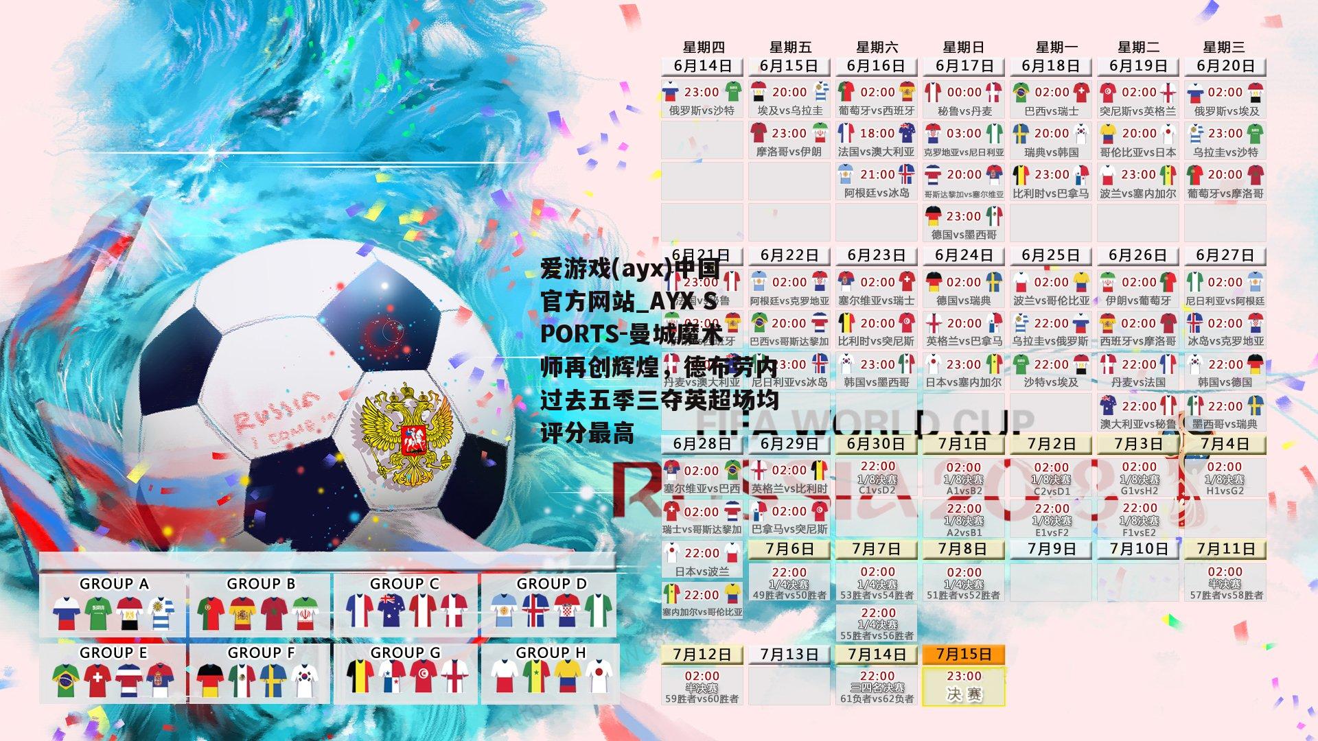 曼城魔术师再创辉煌，德布劳内过去五季三夺英超场均评分最高